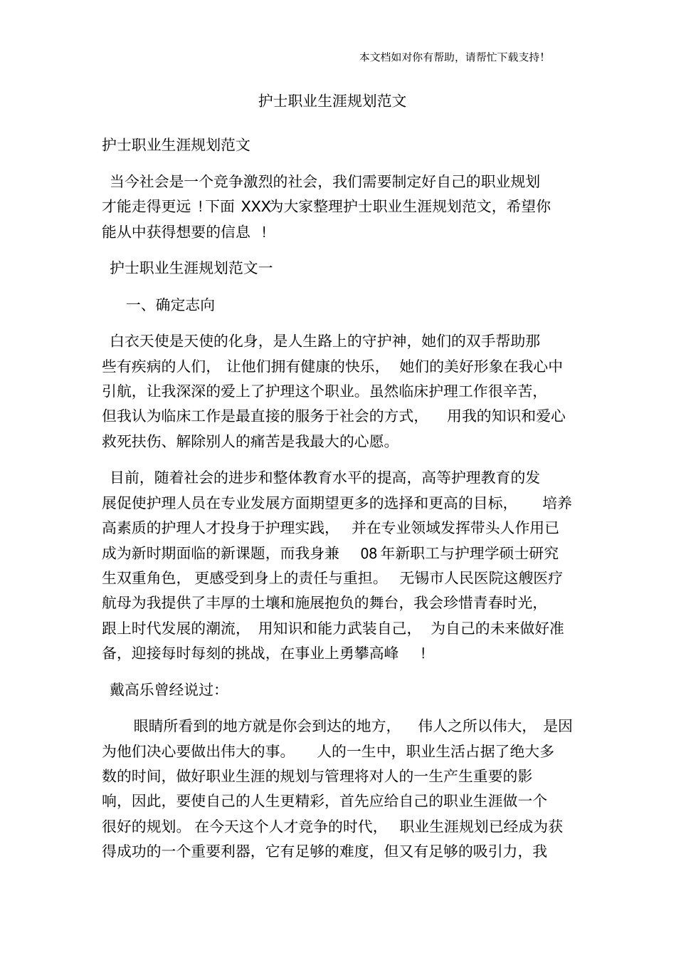 护士职业生涯规划范文_第1页