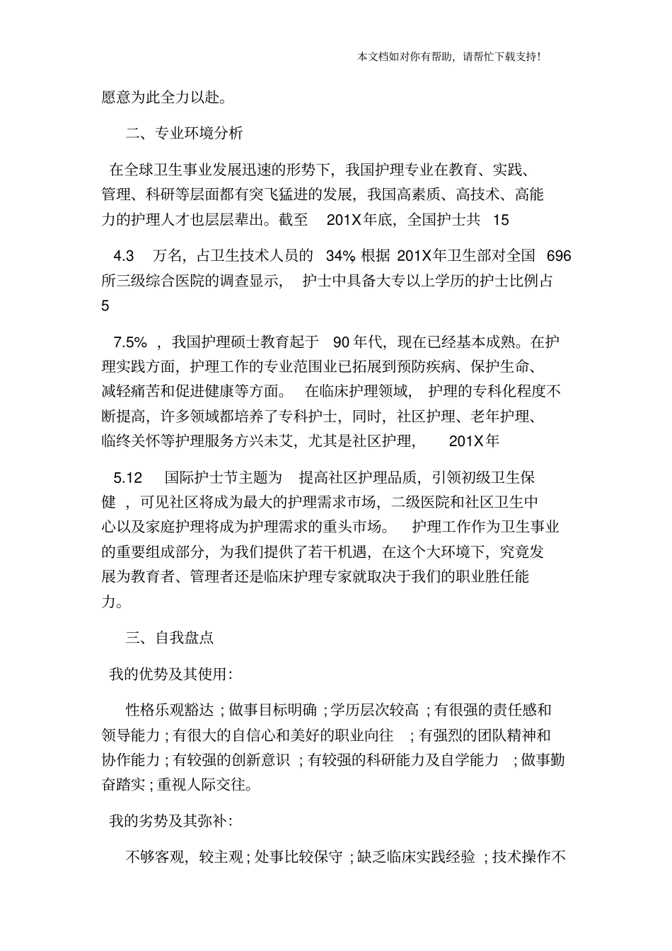 护士职业生涯规划范文_第2页