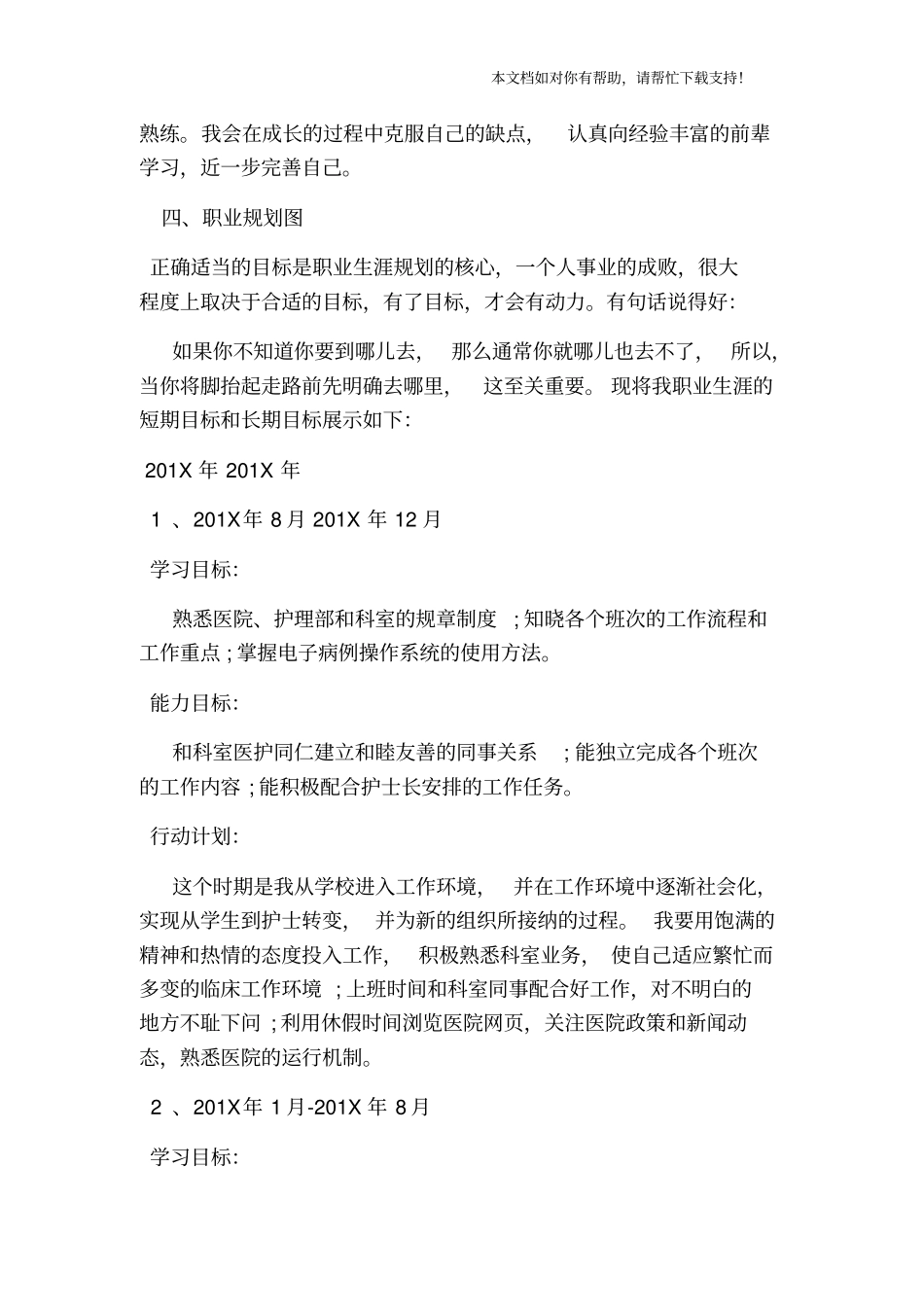 护士职业生涯规划范文_第3页