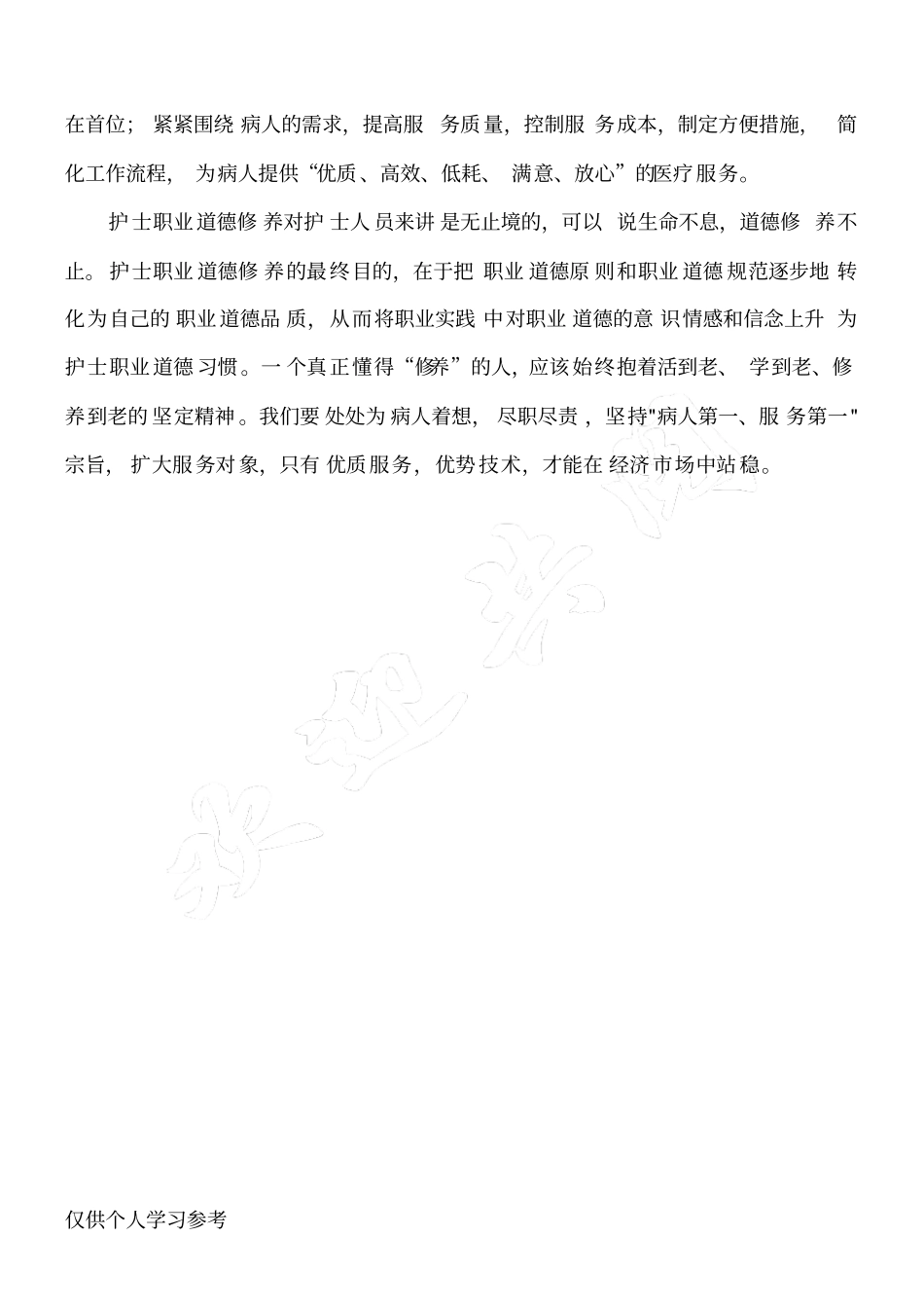 护士职业精神_第2页