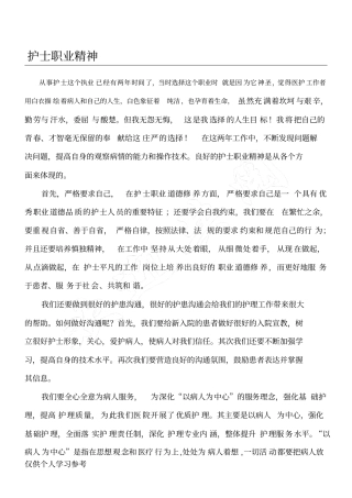 护士职业精神