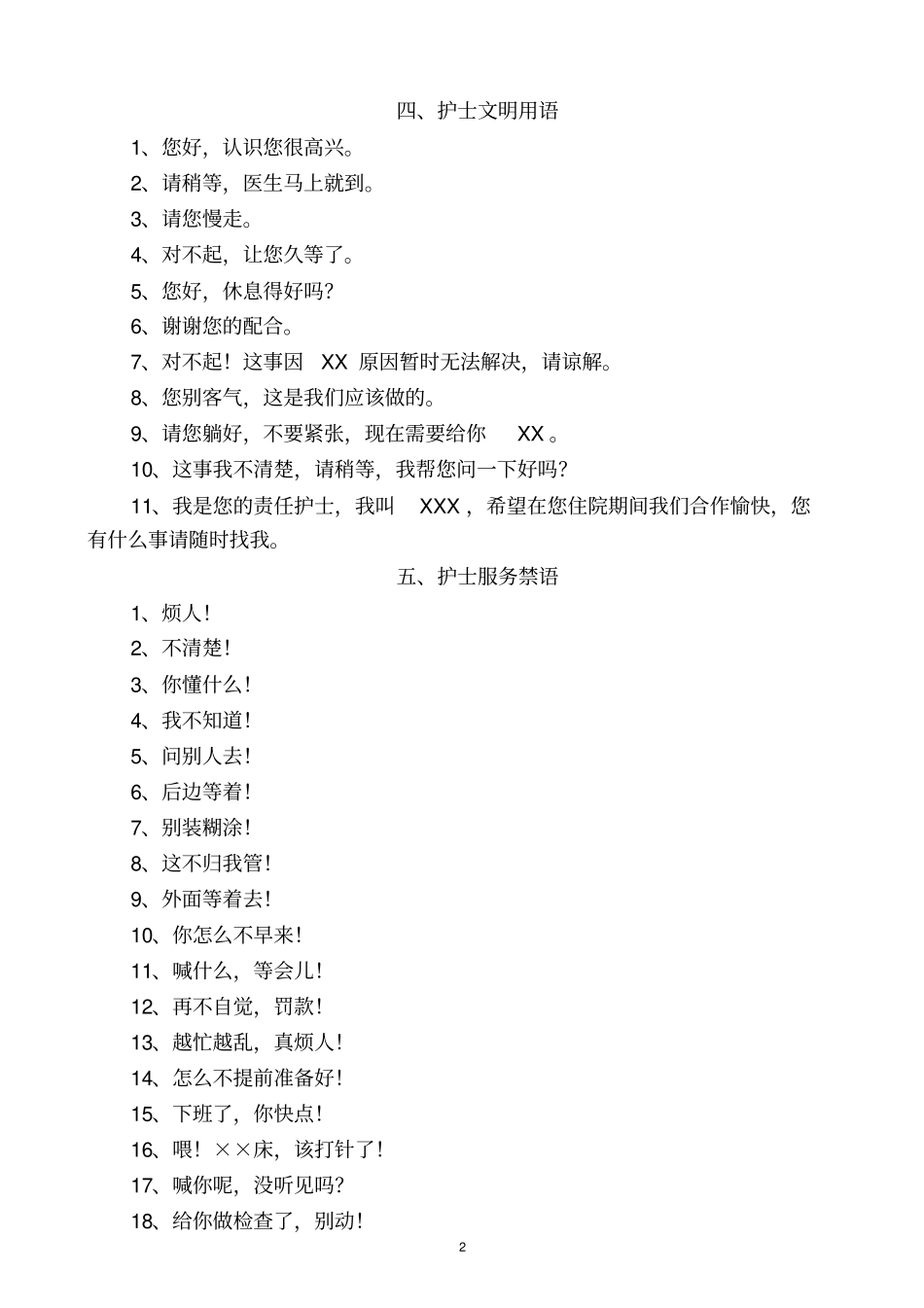 护士职业道德与服务规范_第2页