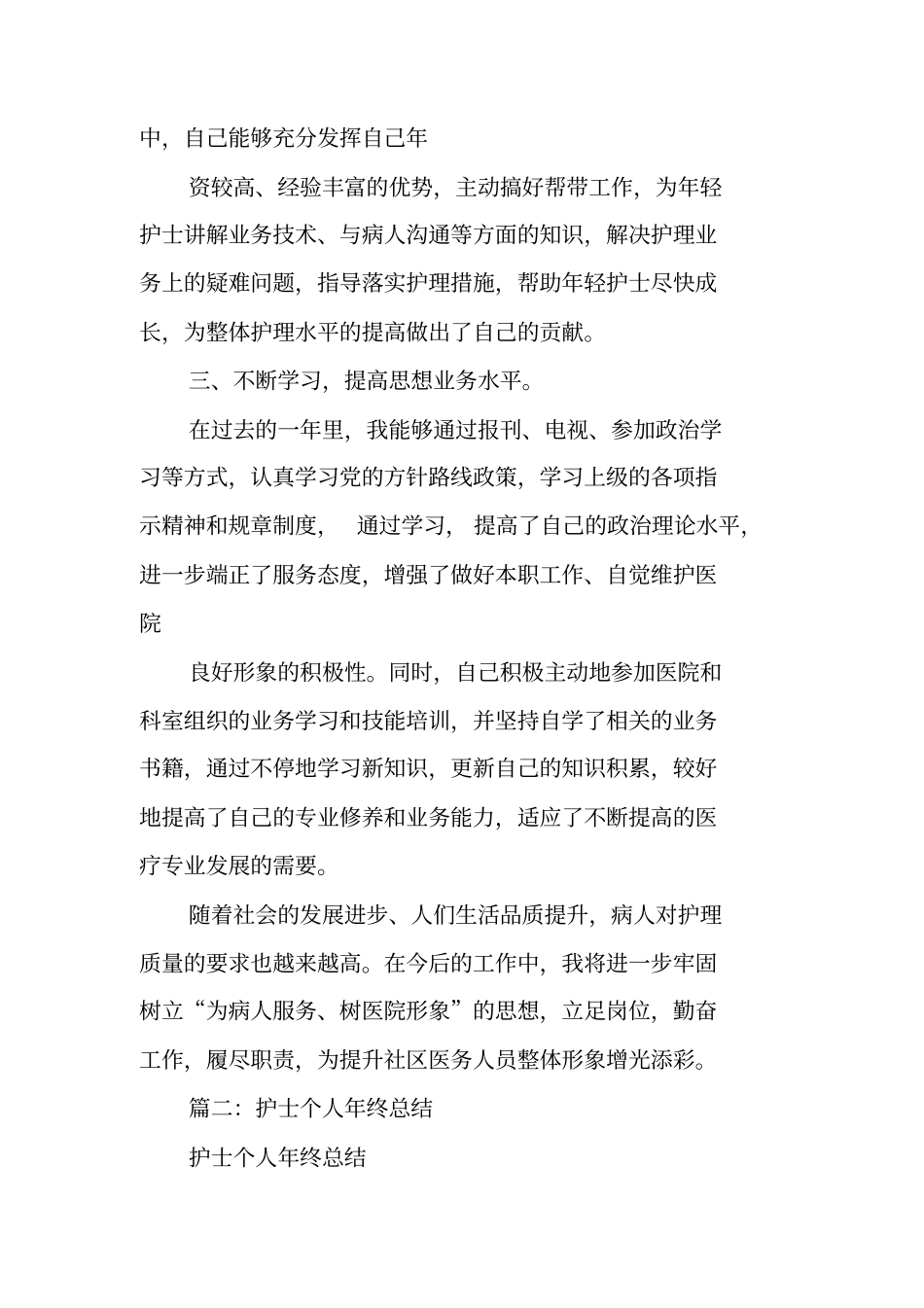 护士聘期工作总结_第2页