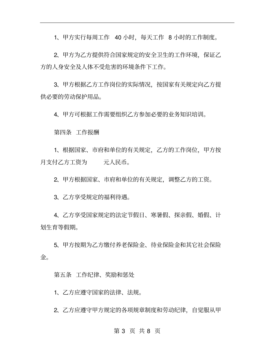 护士聘用合同范本_第3页