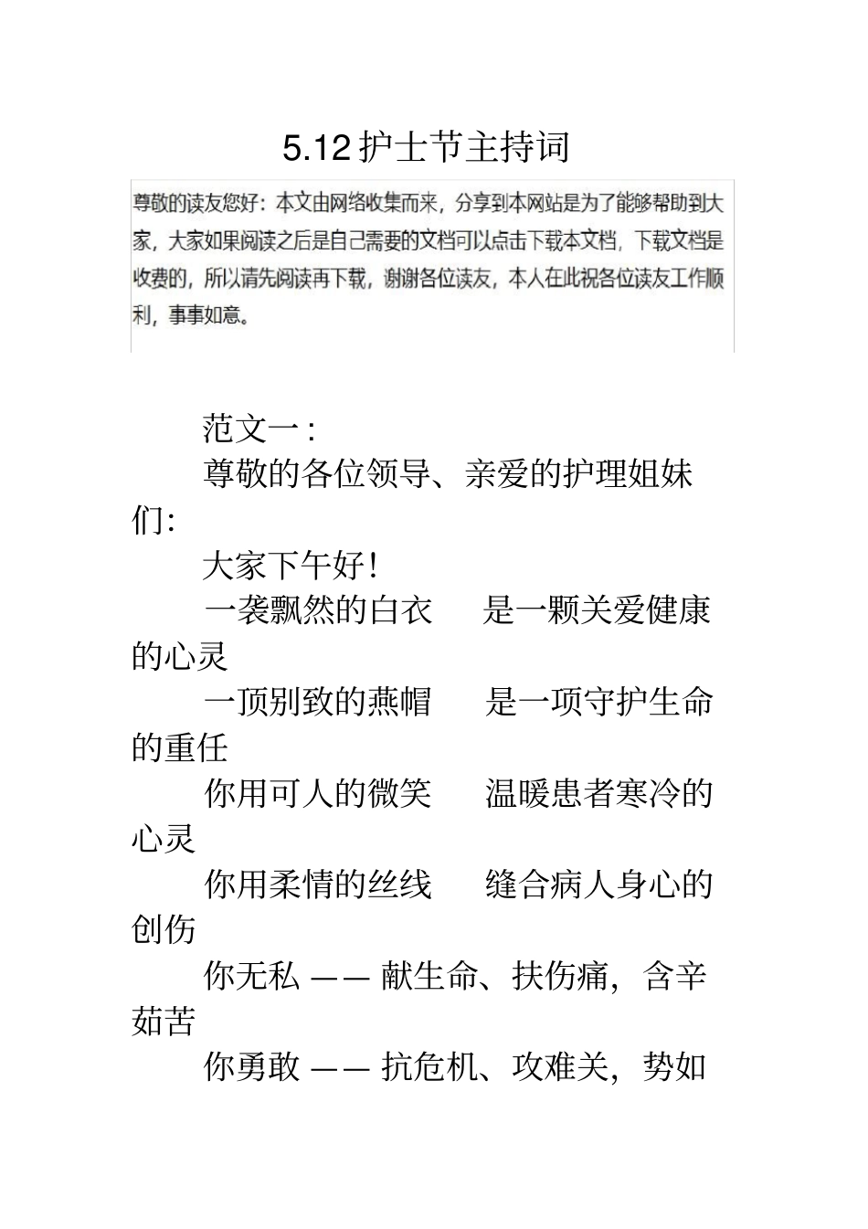 护士节主持词_第1页