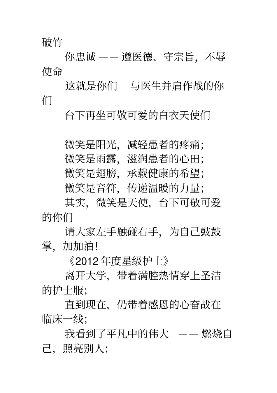 护士节主持词_第2页