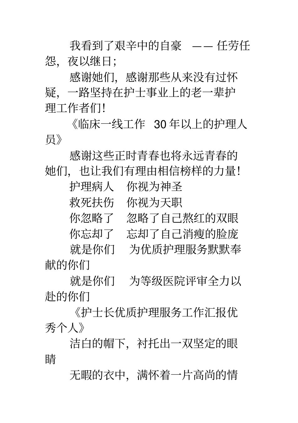 护士节主持词_第3页