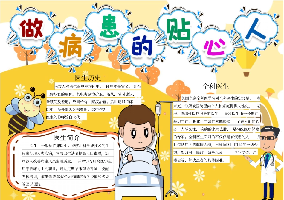 护士节介绍小报手抄报模板本_第1页