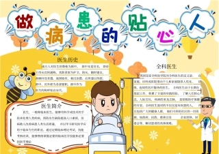 护士节介绍小报手抄报模板本