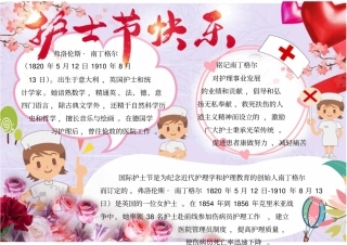 护士节快乐小报手抄报模板