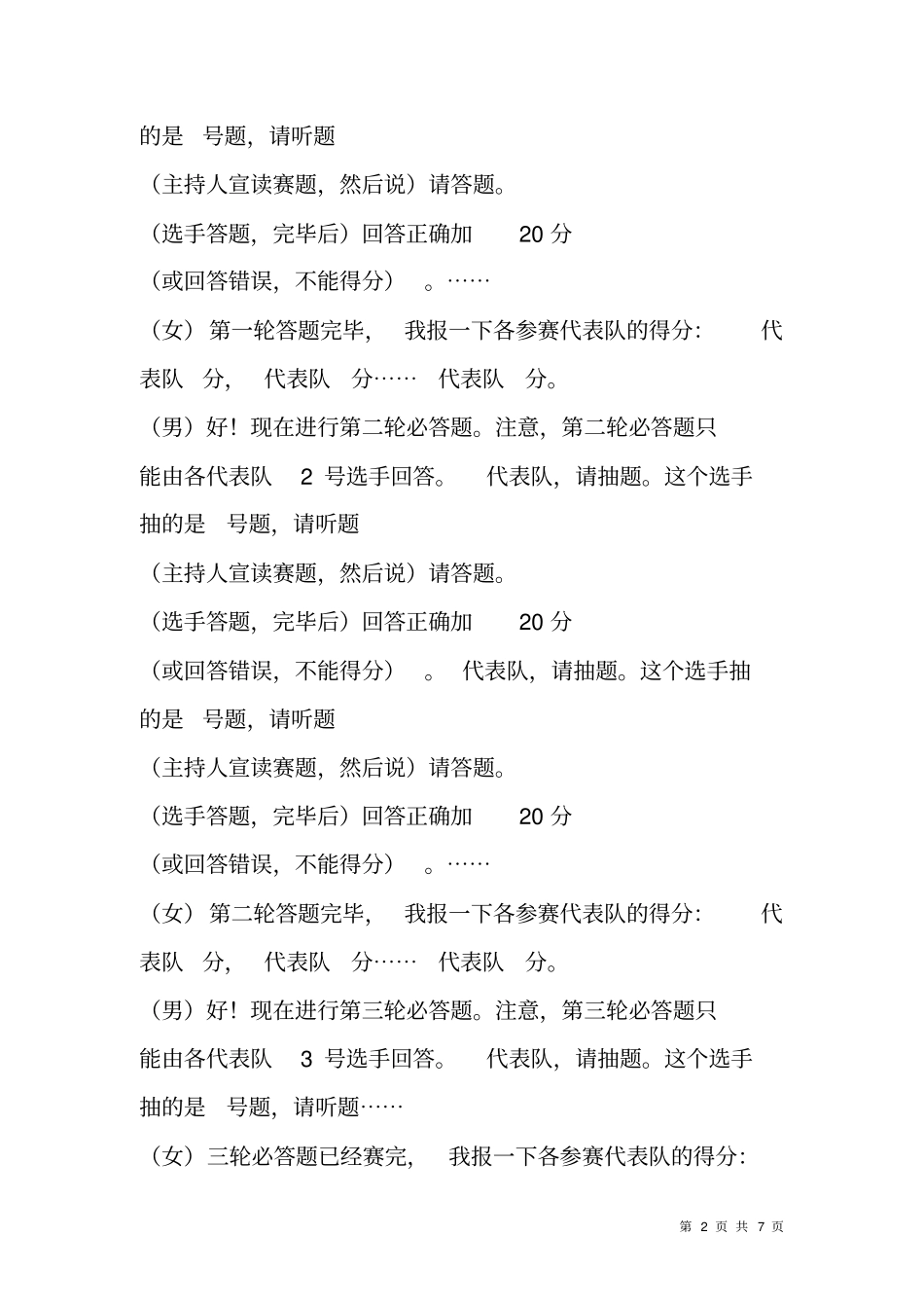 护士节护理知识竞赛主持词_第2页