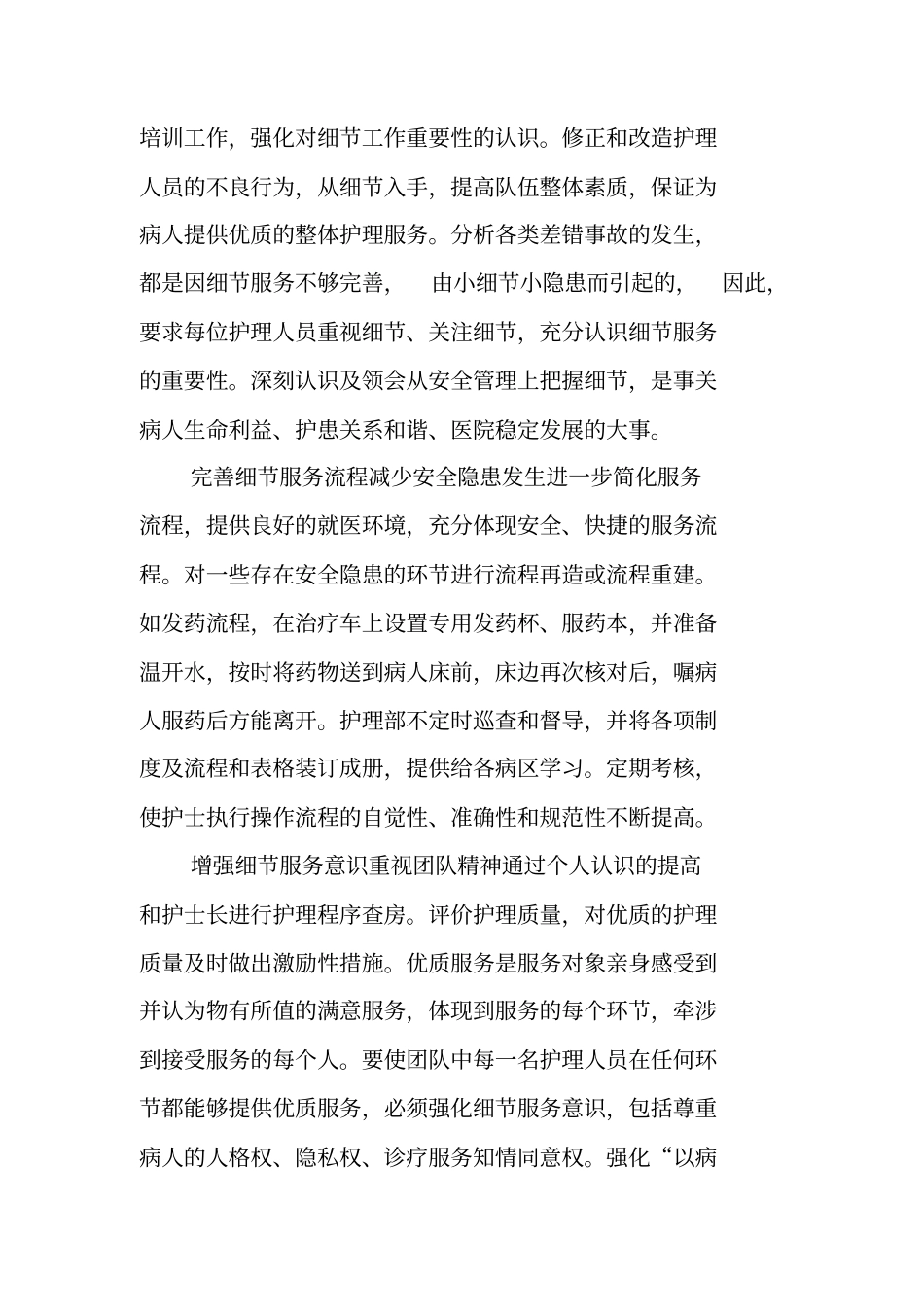 护士节护理部主任讲话_第3页