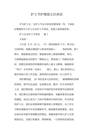 护士节护理部主任讲话