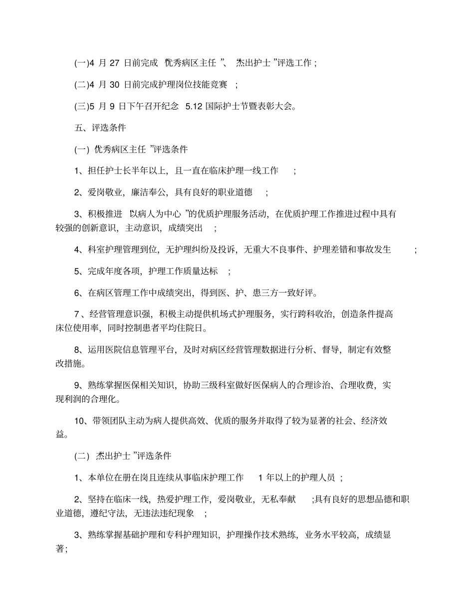 护士节活动策划参考文案_第2页