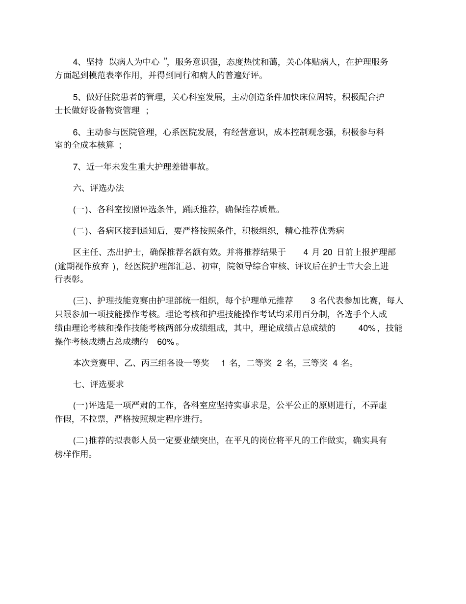 护士节活动策划参考文案_第3页