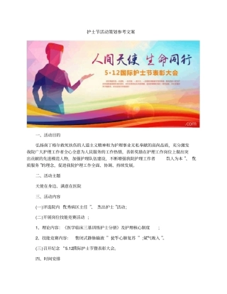 护士节活动策划参考文案