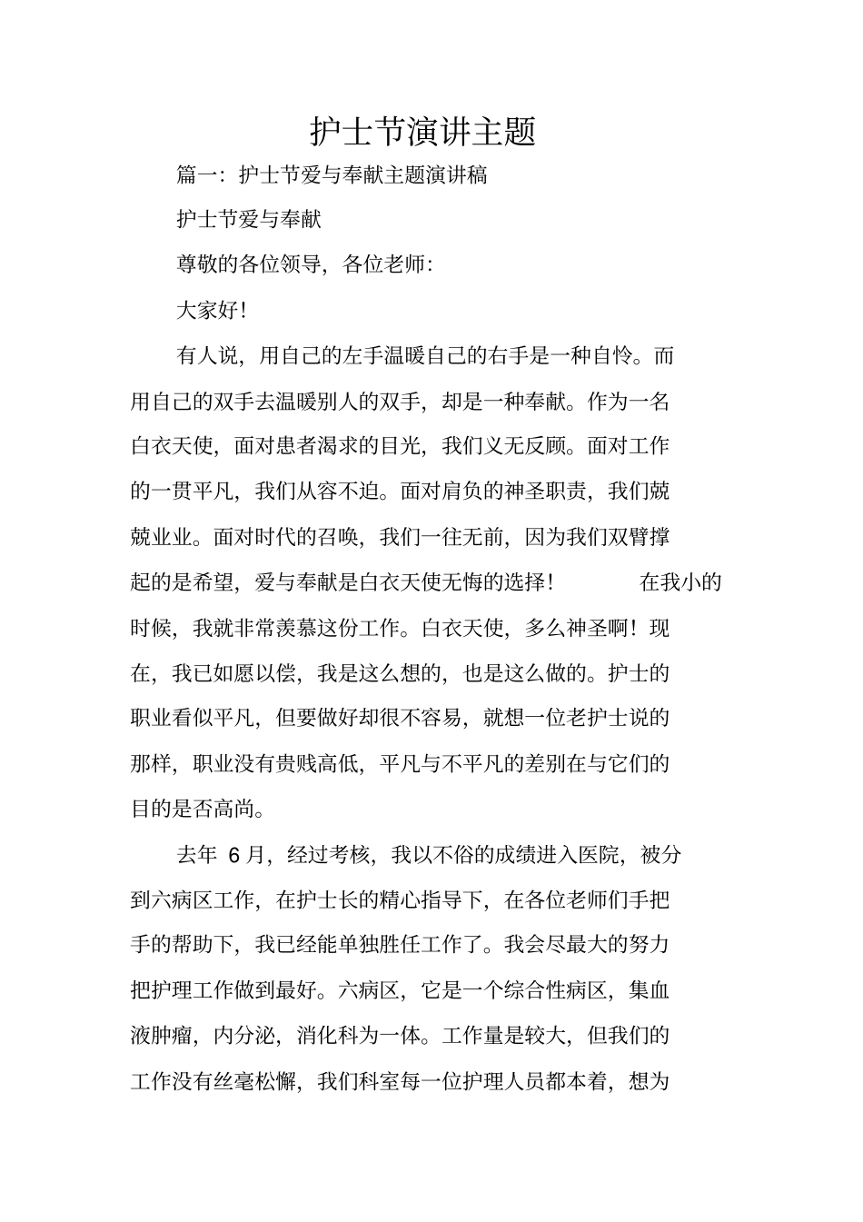 护士节演讲主题_第1页