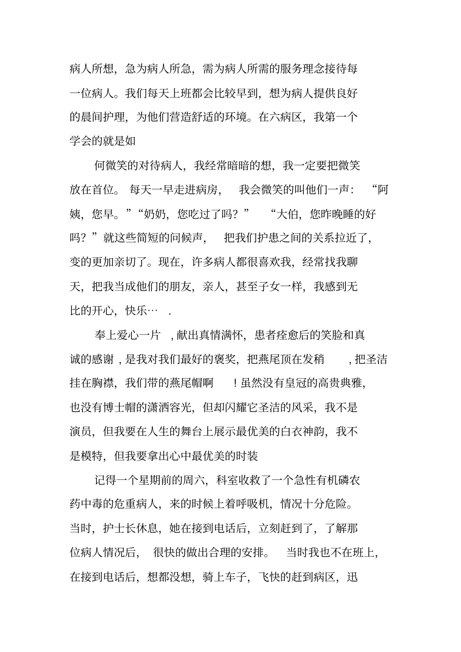 护士节演讲主题_第2页