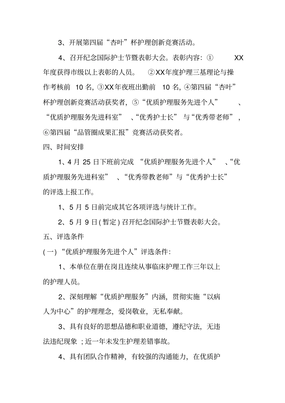 护士节策划书_第2页