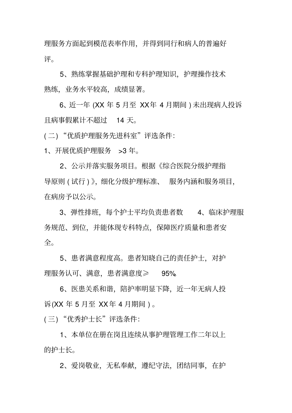 护士节策划书_第3页