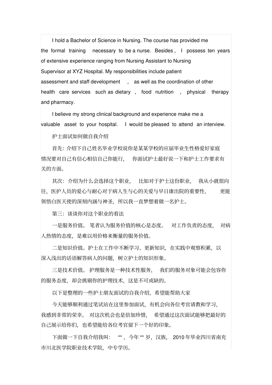 护士英文面试自我介绍范文_第3页