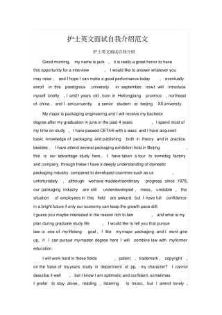 护士英文面试自我介绍范文