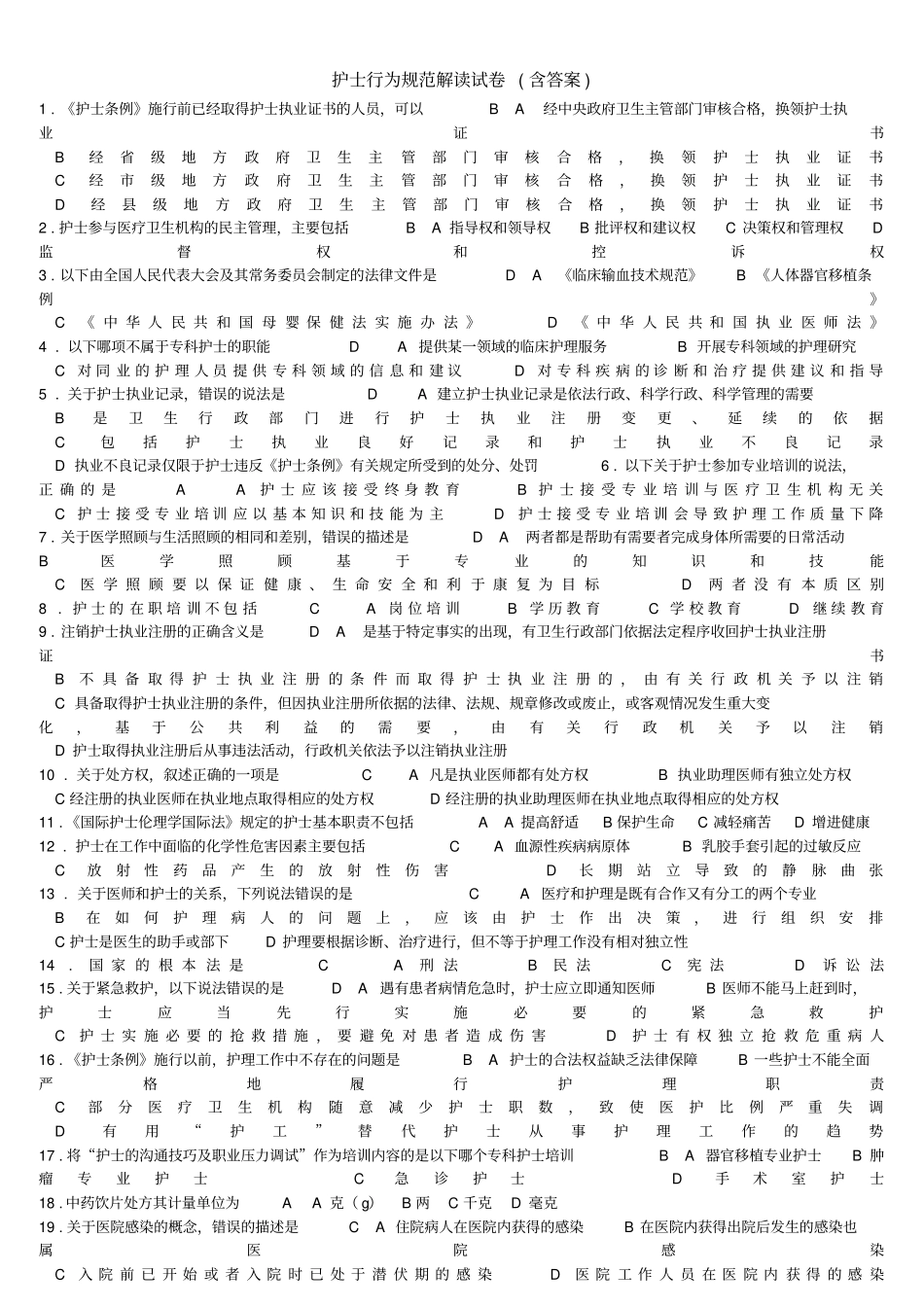 护士行为规范-最全_第1页