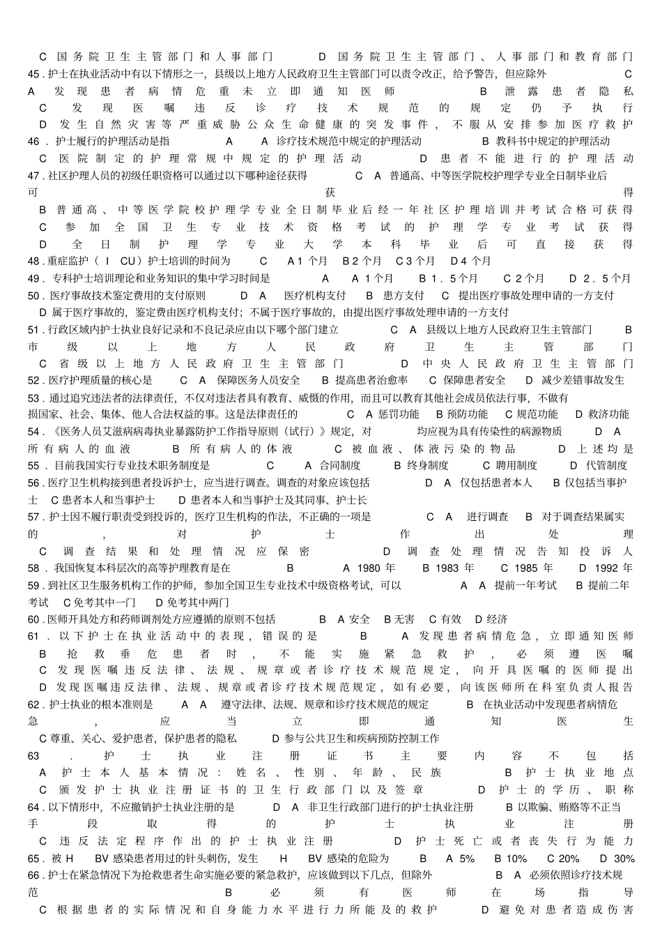 护士行为规范-最全_第3页