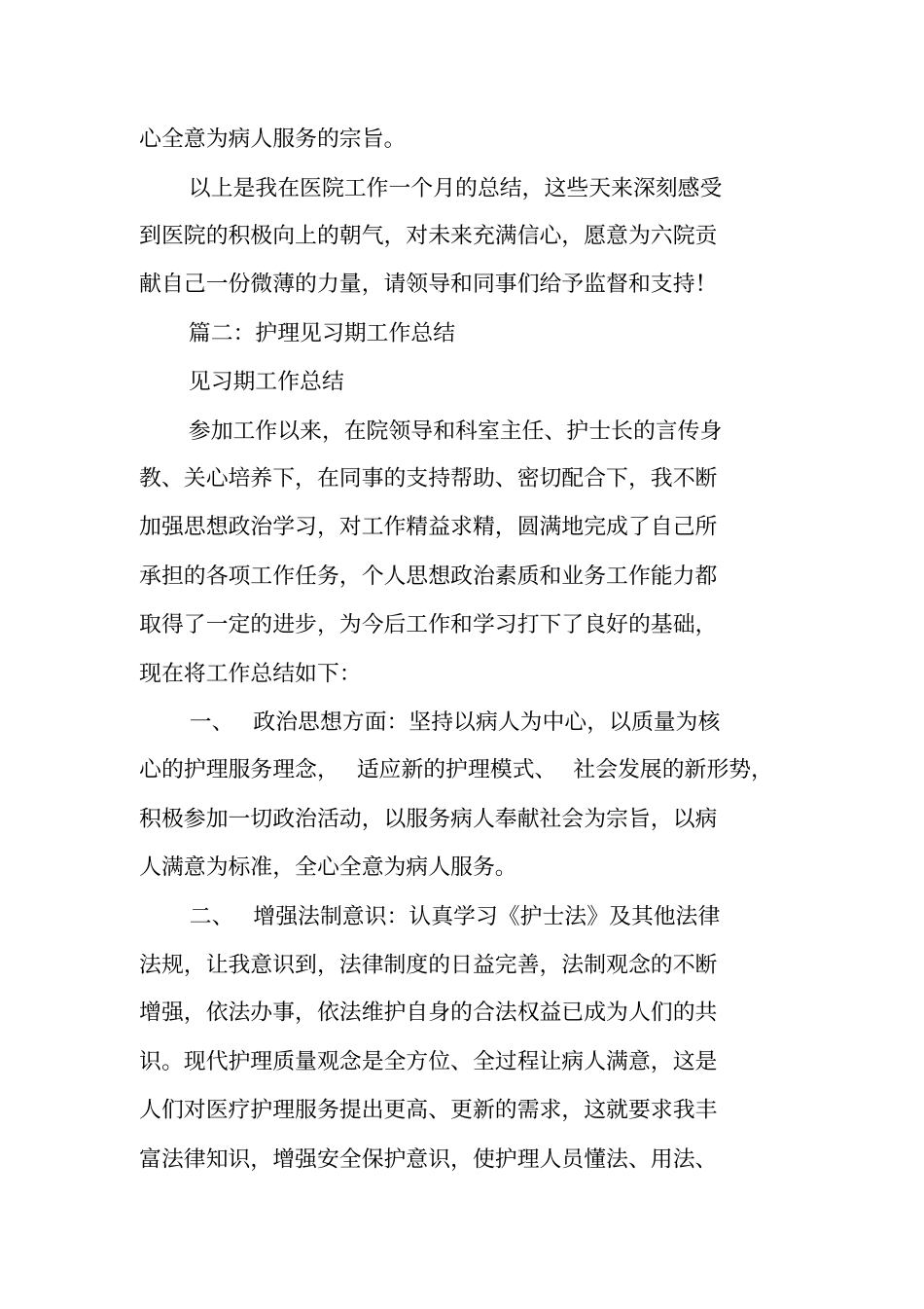 护士见习期工作总结_第3页