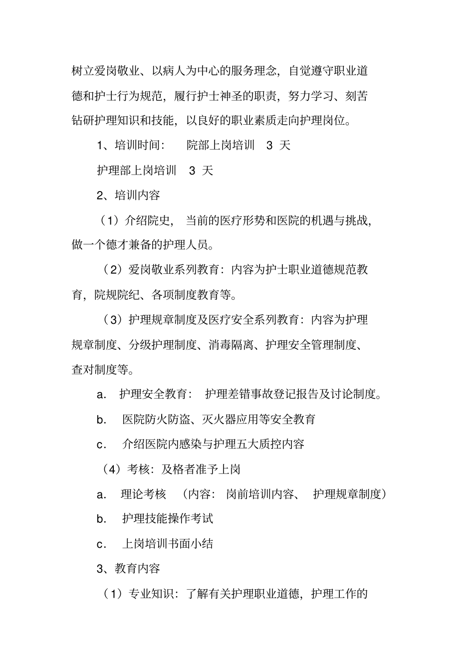护士规培工作总结_第2页