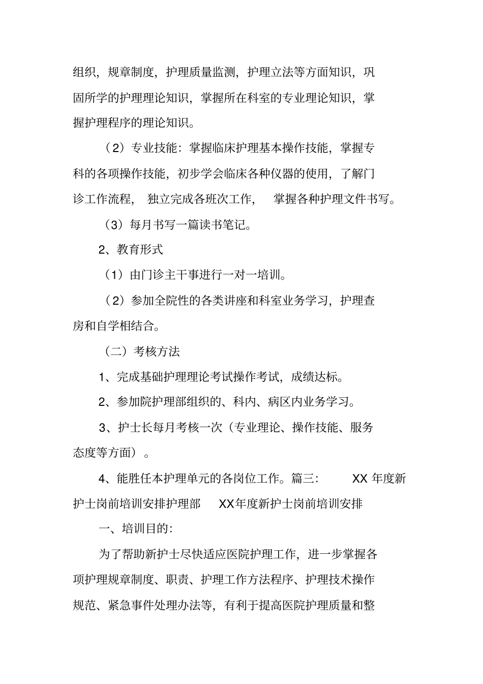 护士规培工作总结_第3页