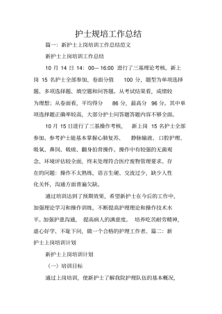 护士规培工作总结