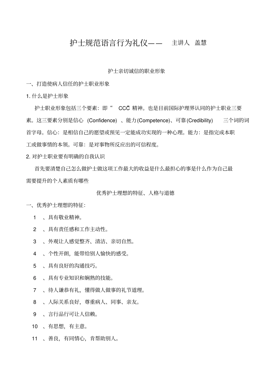 护士规范语言行为礼仪_第1页