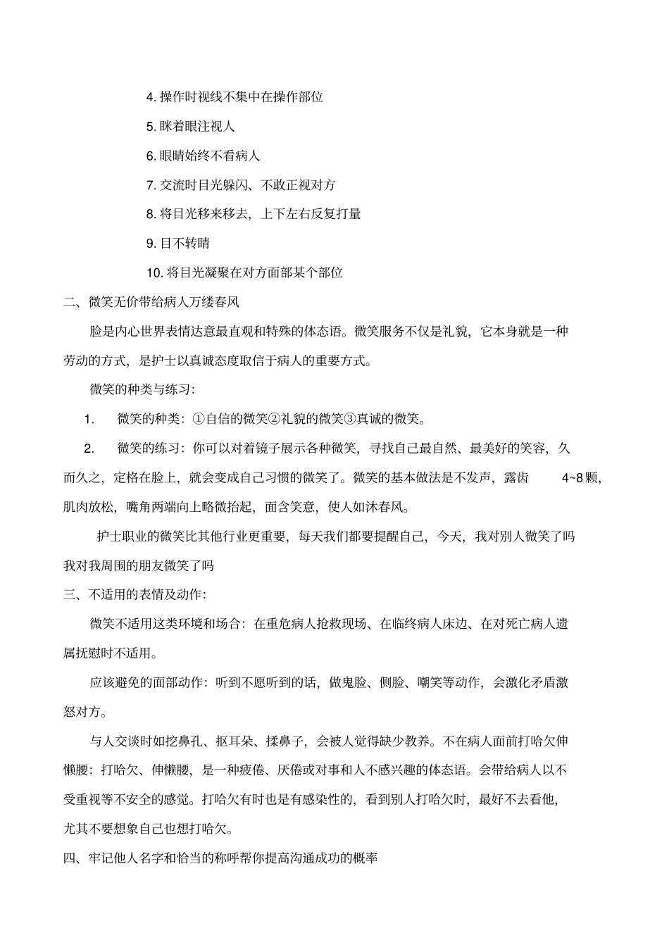 护士规范语言行为礼仪_第3页