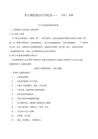 护士规范语言行为礼仪