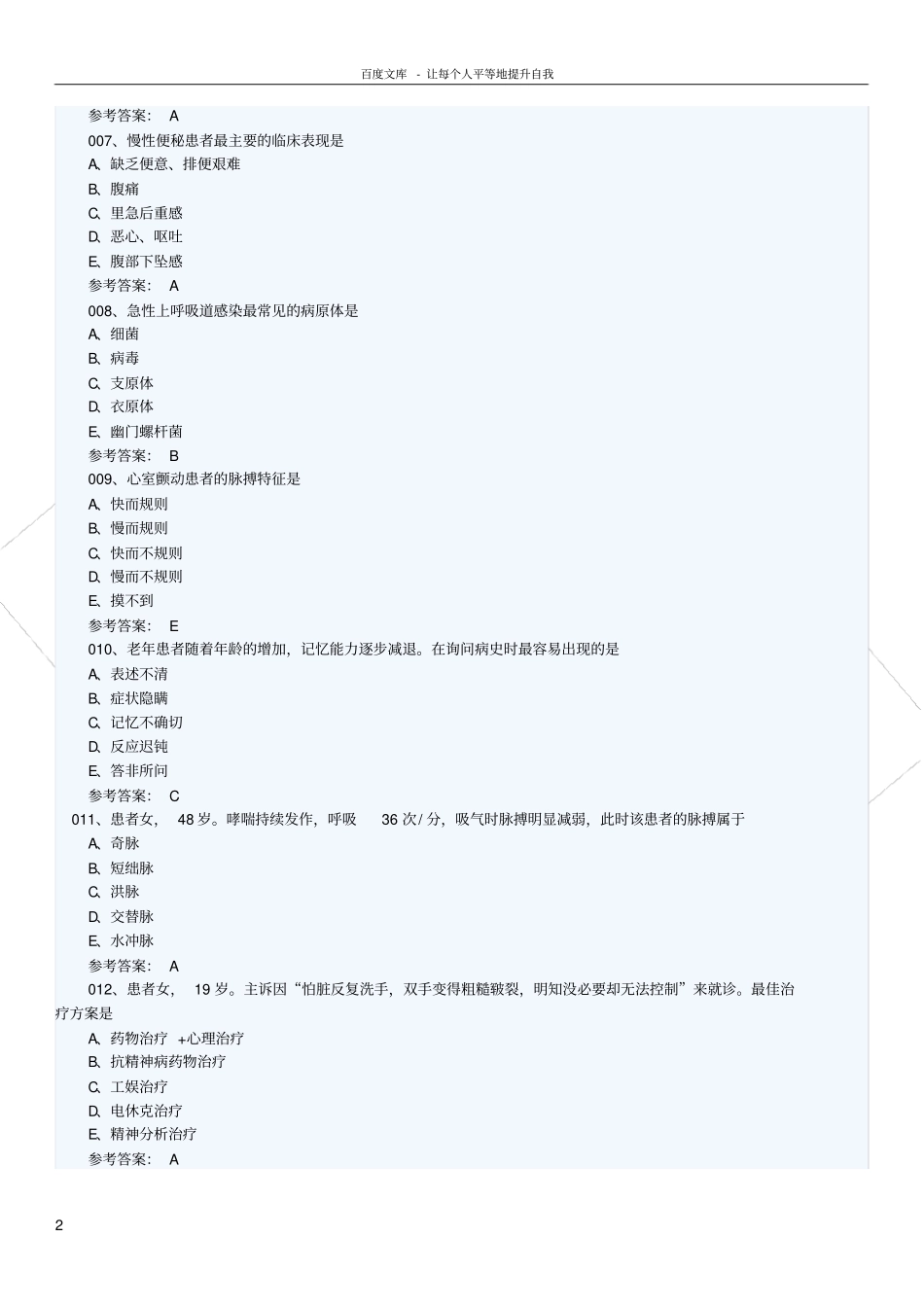 护士资格实践能力真题及答案_第2页