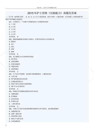 护士资格实践能力真题及答案
