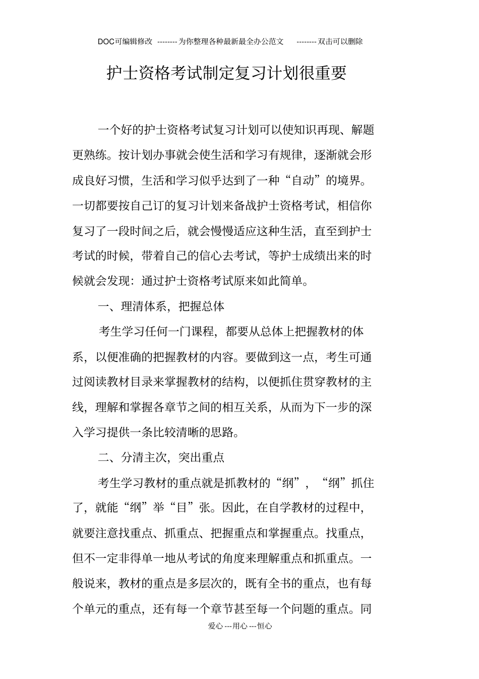 护士资格考试制定复习计划很重要_第1页