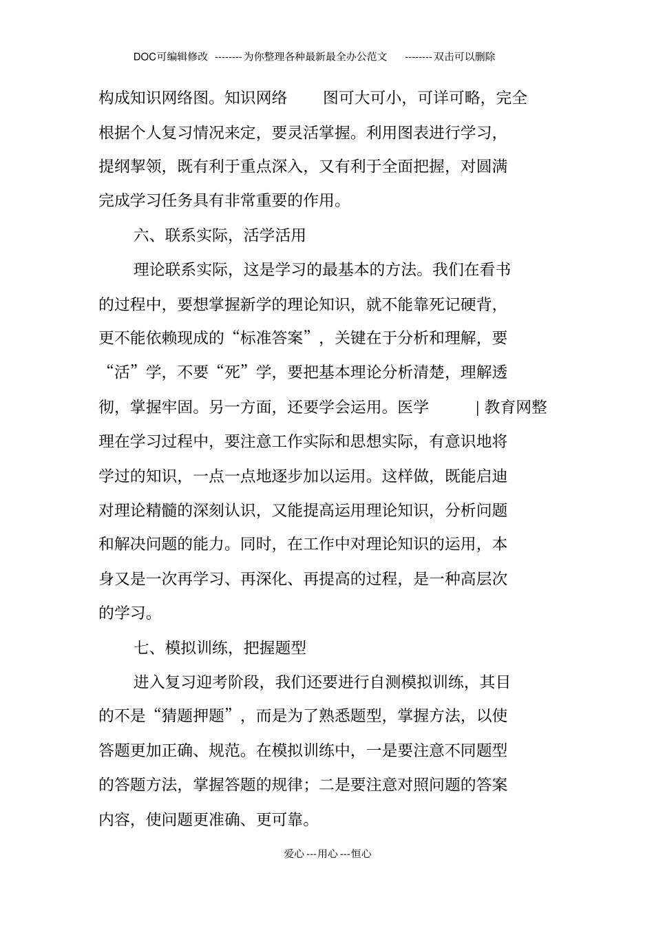 护士资格考试制定复习计划很重要_第3页