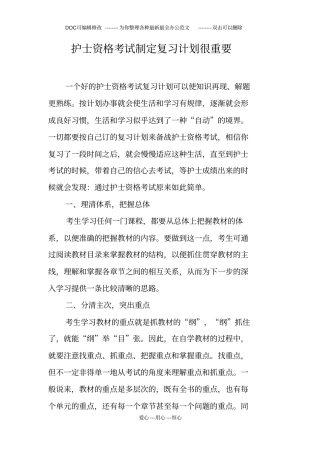 护士资格考试制定复习计划很重要