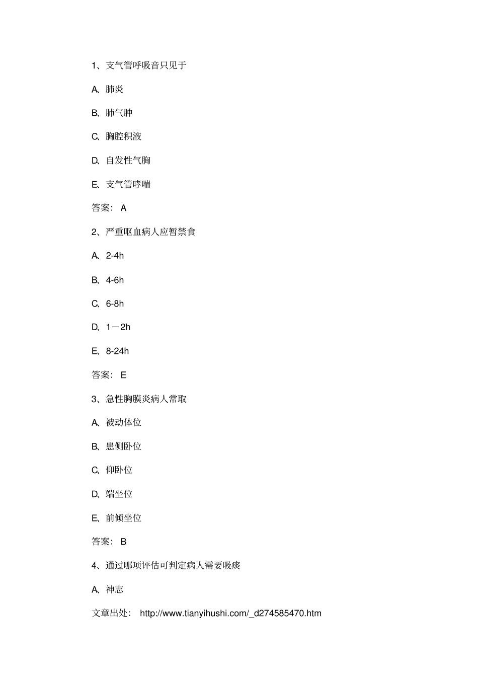 护士资格考试基础护理学复习试题浅论_第1页