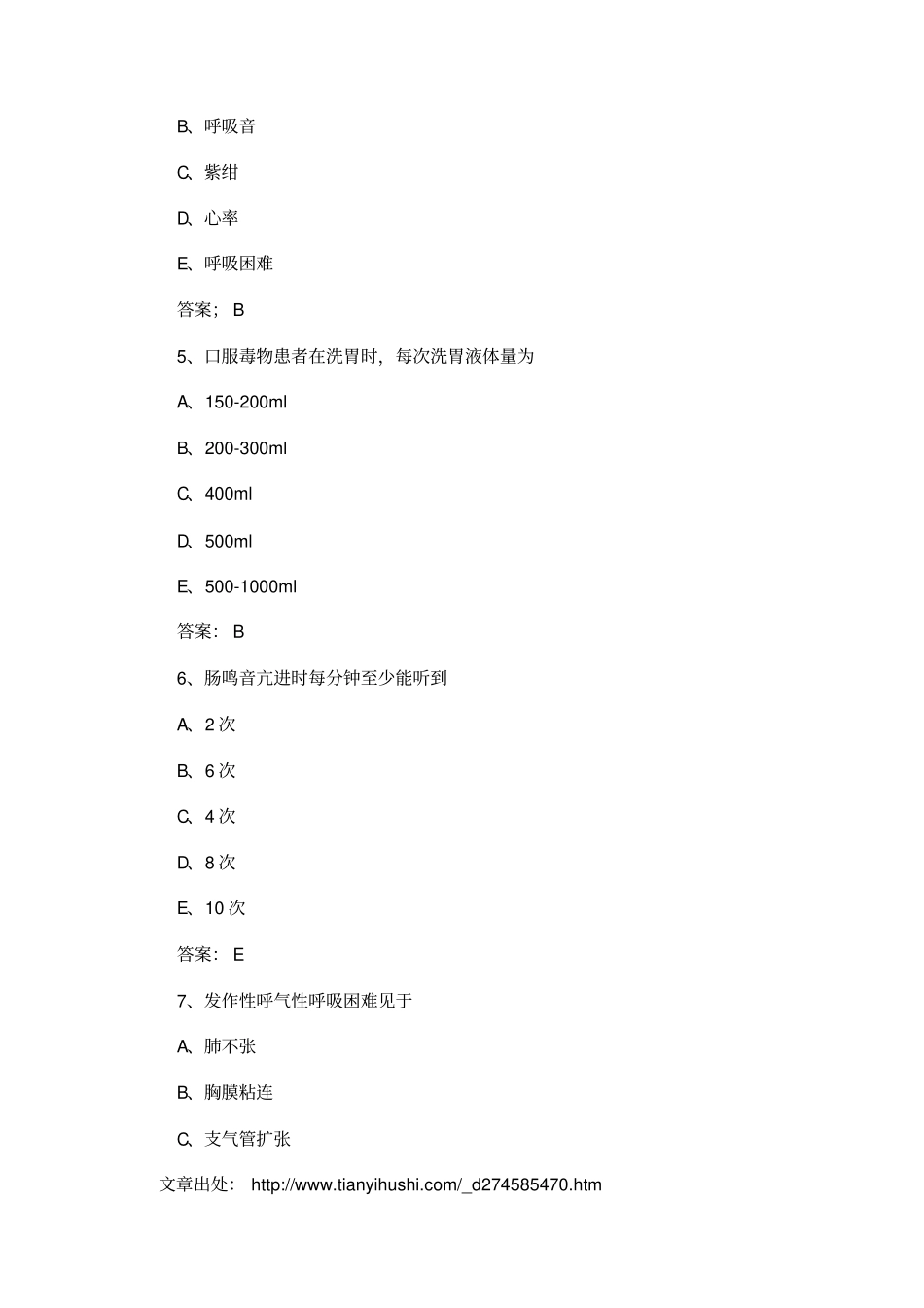 护士资格考试基础护理学复习试题浅论_第2页