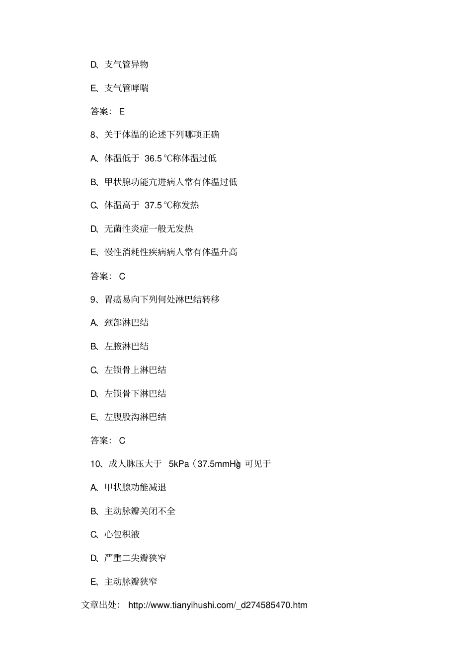 护士资格考试基础护理学复习试题浅论_第3页