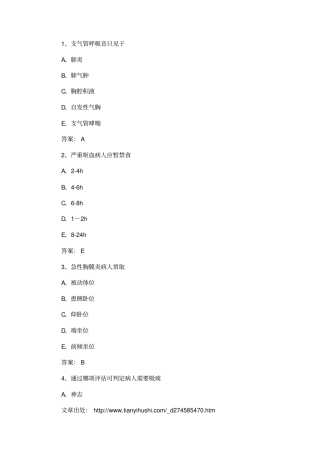 护士资格考试基础护理学复习试题浅论