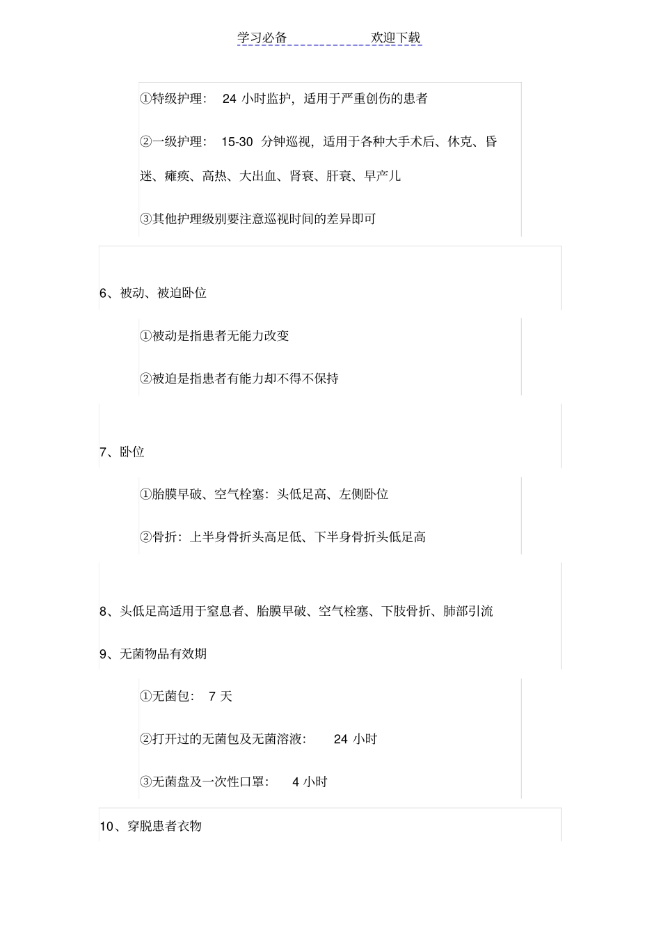 护士资格考试学习笔记速记_第2页