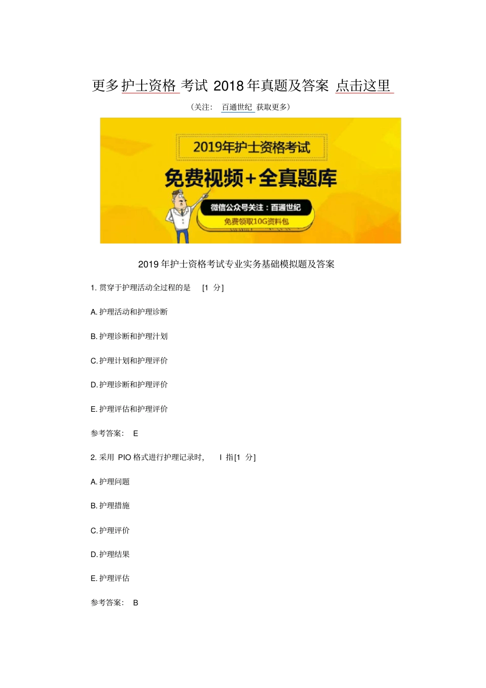 护士资格考试年真题及复习资料_第1页