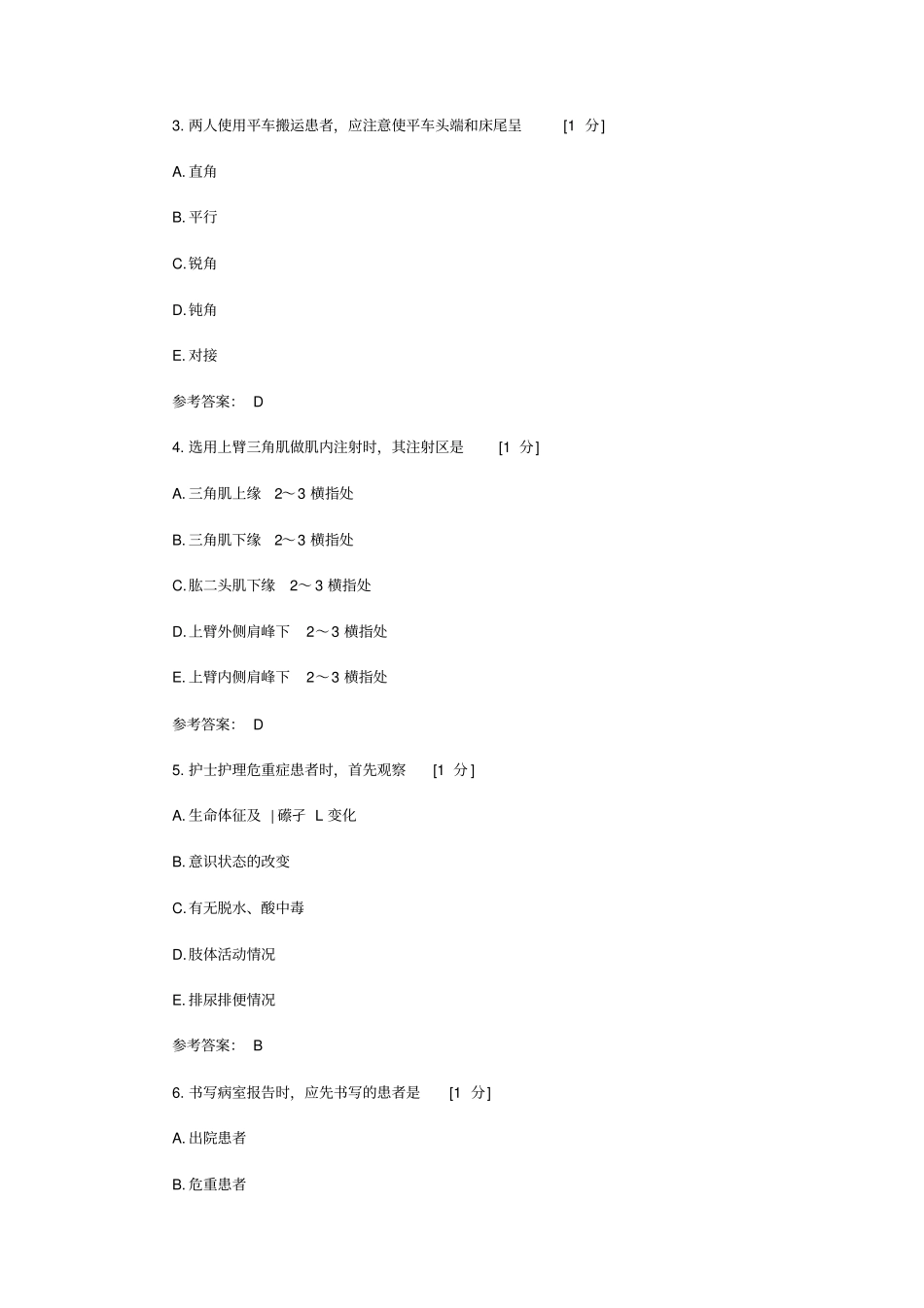 护士资格考试年真题及复习资料_第2页