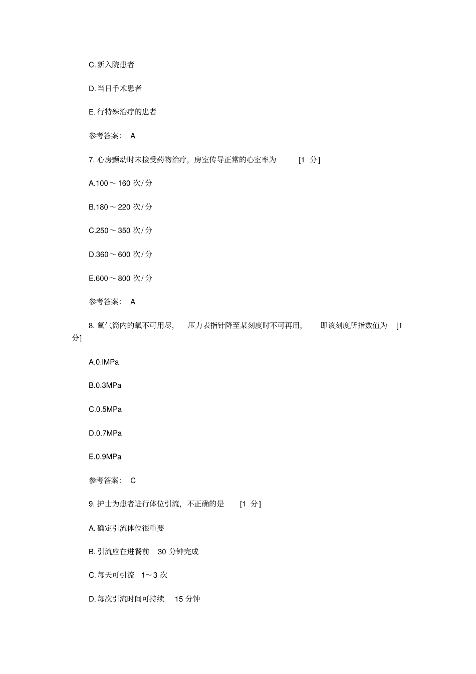 护士资格考试年真题及复习资料_第3页
