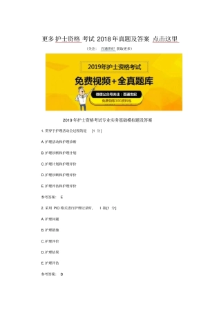 护士资格考试年真题及复习资料