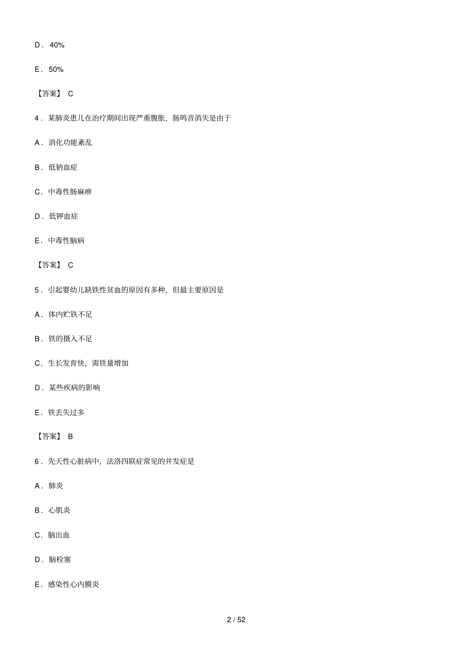 护士资格考试模拟试题及答案一_第2页